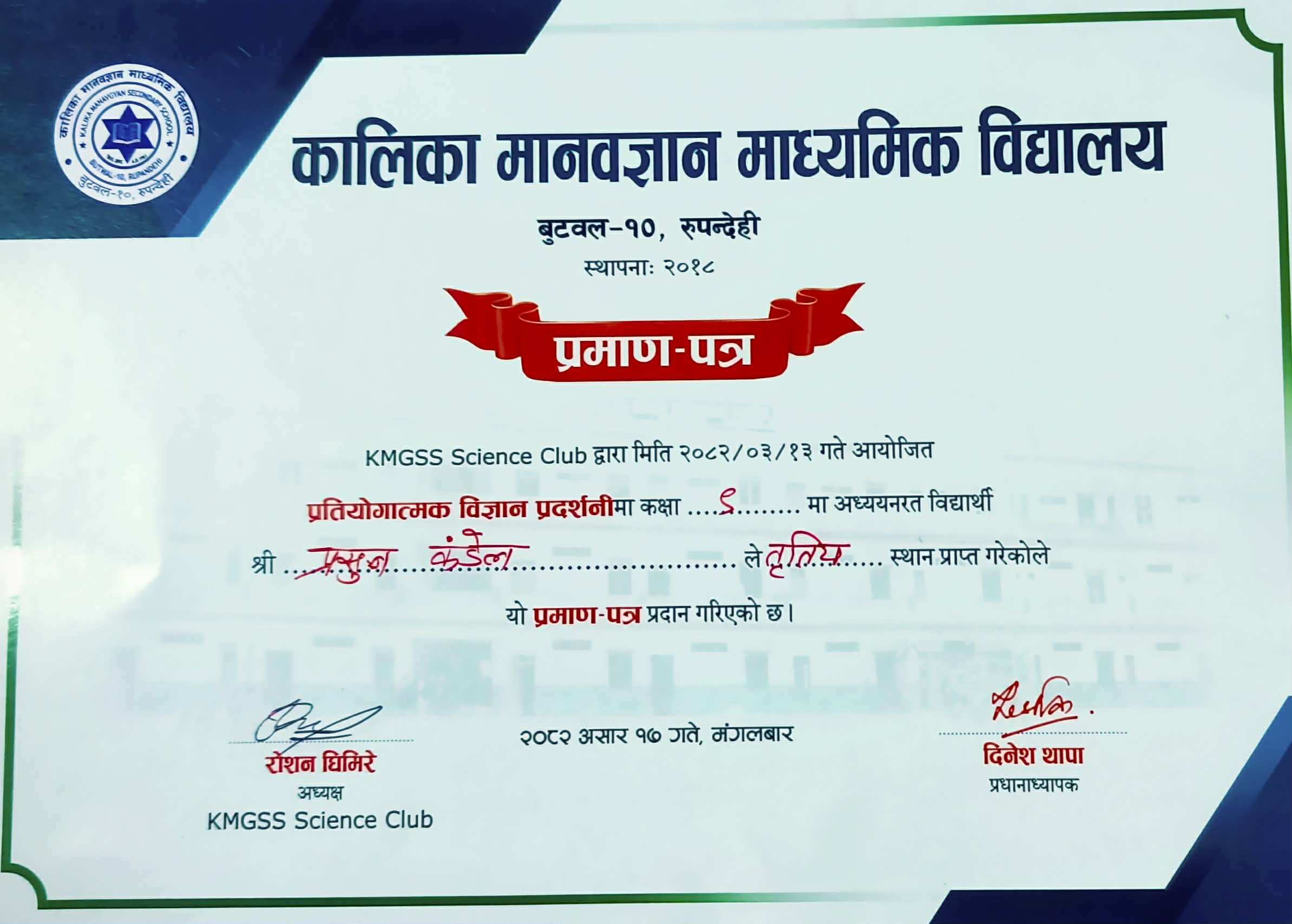 Machine Learning Certificate